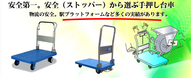 ストッパーの種類から台車を選びます。