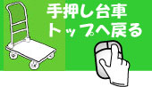 �艟����ԃg�b�v�y�[�W�֖߂�