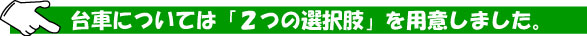 ��Ԃɂ��Ắu�Q�̑I�����v��p�ӂ��܂����B