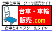 �u��ԗp�L���X�^�[�E�Y�Ɨp�^�C���̔��v�ֈړ����܂��B