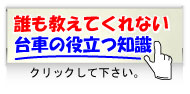 誰も教えてくれない役立つ知識