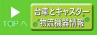 トップページへ戻る