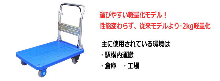 新型ハンドストッパー付き台車