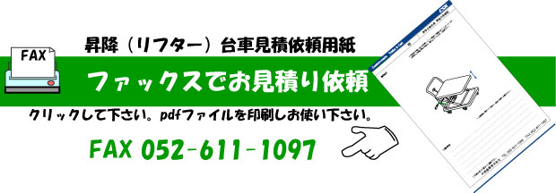 ファックスでお見積依頼お願い致します。