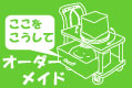 台車製作ページ