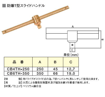 T型スライドハンドル