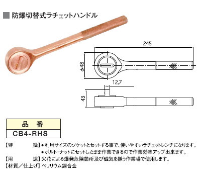 防爆切替式ラチェットハンドル