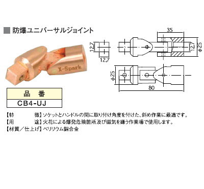 防爆ユニバーサルジョイント