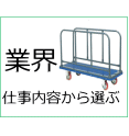 業界から選ぶ