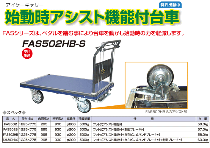 始動アシスト台車