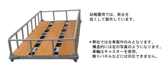 幼稚園用椅子収納台車 幼稚園用椅子収納台車