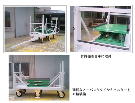 昇降機能付きの台車