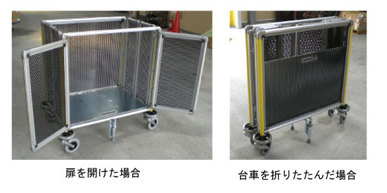 扉を開けた台車と折りたたんだ台車