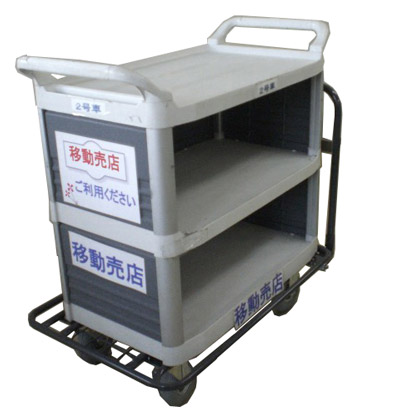 弁当移設販売台車