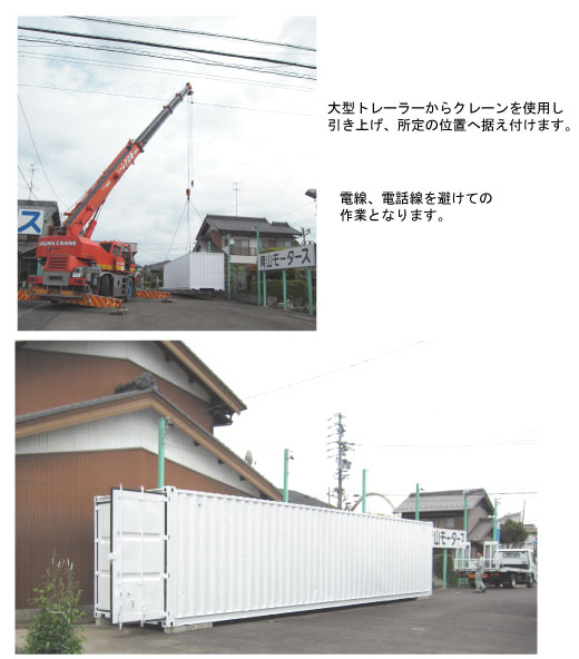 青山モータース様、中古コンテナ据付作業 青山モータース様、中古コンテナ据付作業