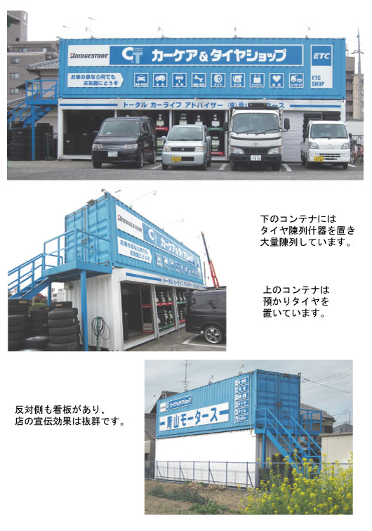 青山モータース様の中古コンテナ活用 青山モータース様の中古コンテナ活用