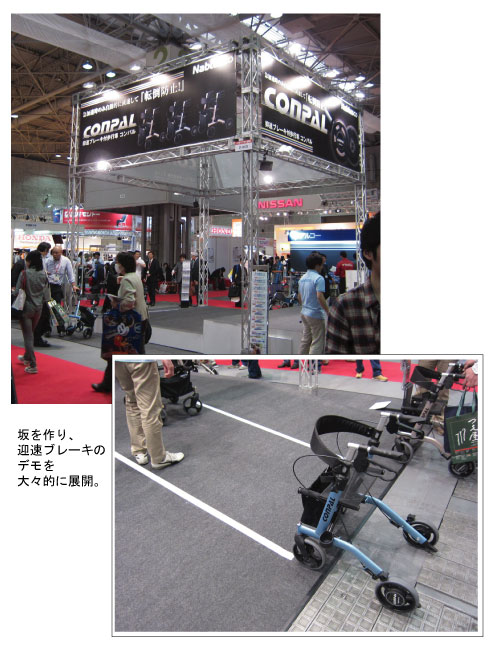 nabtescoのブース nabtescoのブース