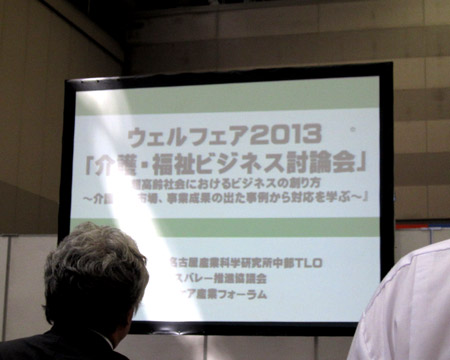 ウェルフェア ビジネス討論会 ウェルフェア ビジネス討論会
