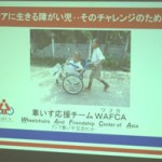 WAFCAアジア車いす交流センターを訪問