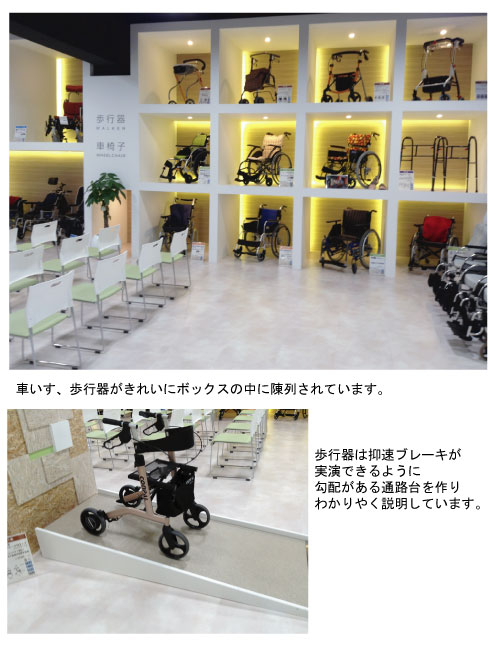 車いす、歩行器の売り場