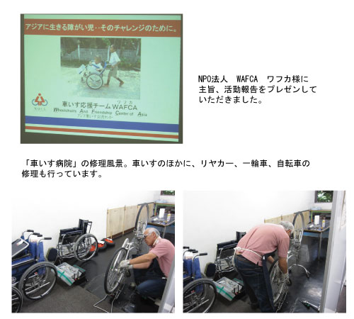 wafca(ワフカ)様の車いす病院 wafca(ワフカ)様の車いす病院