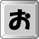 お
